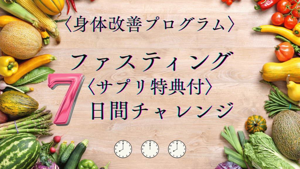 インターミッテントファスティング