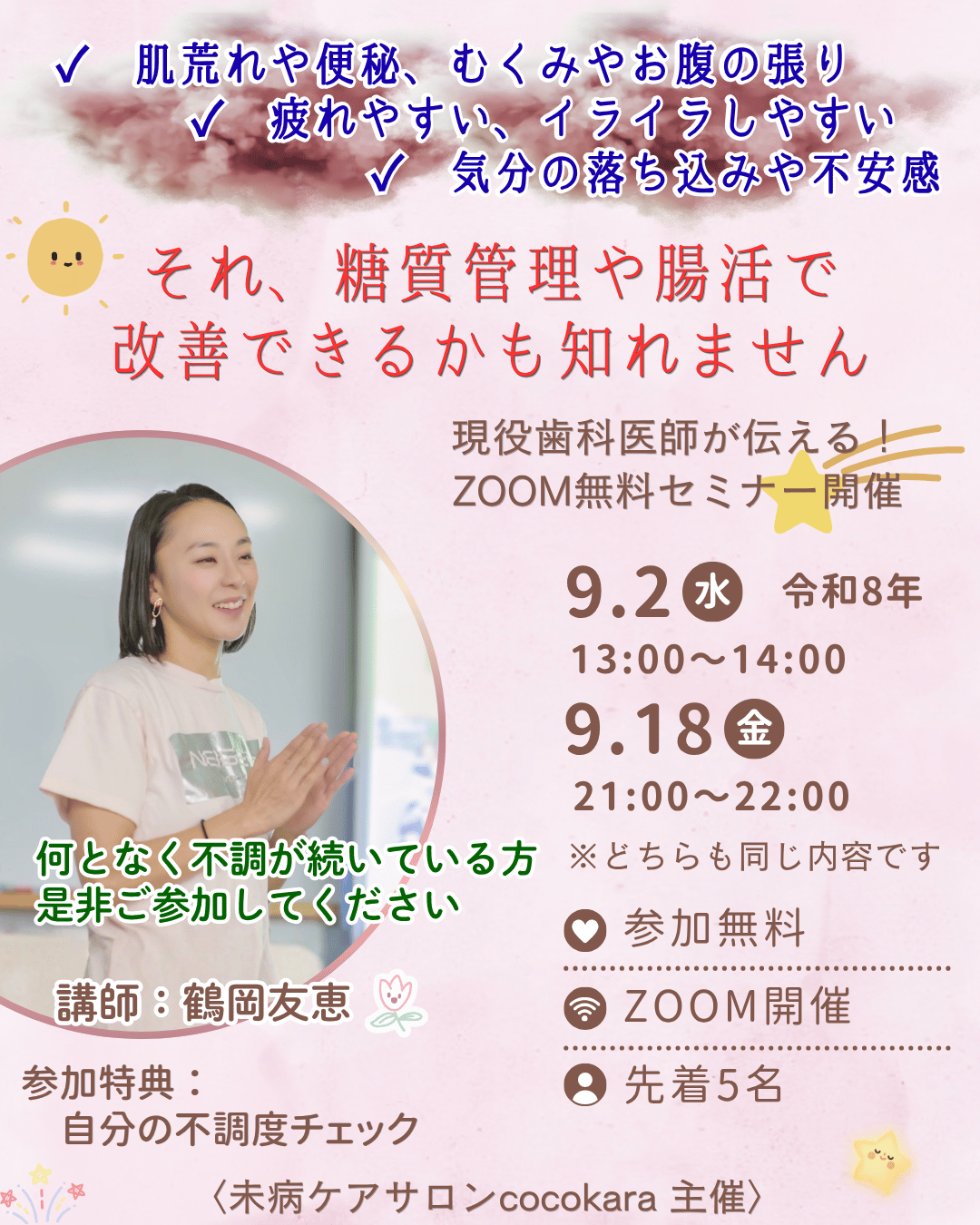未病ケアお話会
